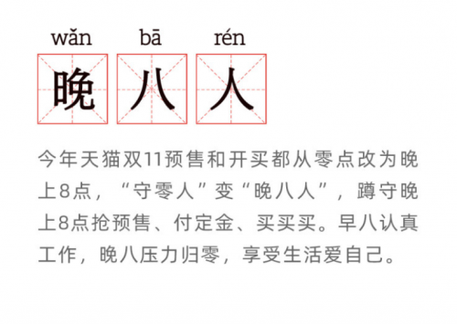 抖音晚八人是什么梗 晚八人出处介绍