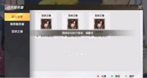 全明星激斗网络协议执行错误怎么解决 网络协议执行错误解决方法介绍