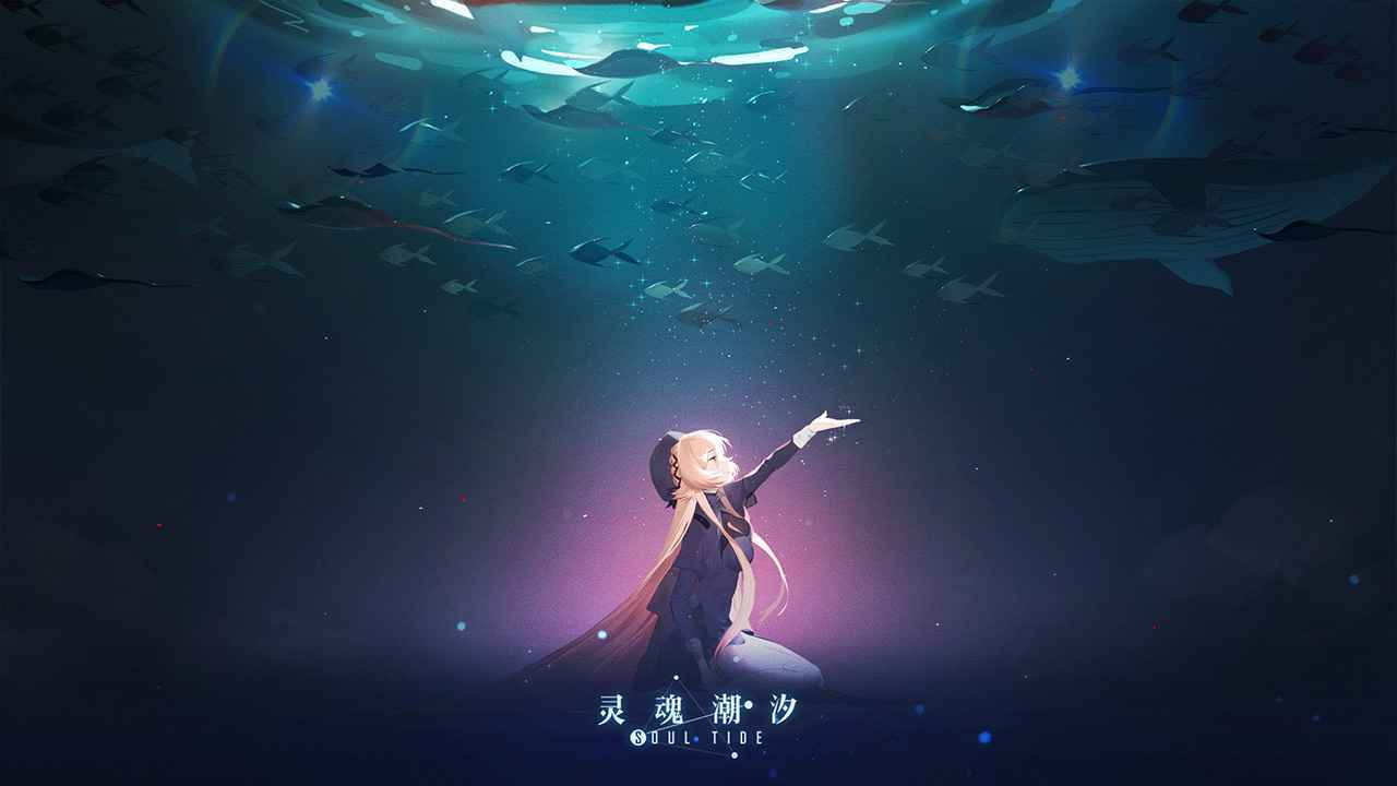 灵魂潮汐怪物学院全结局怎么解锁