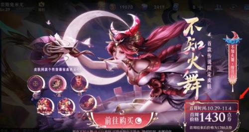 王者荣耀不知火舞绯月行皮肤上线时间以及价格介绍