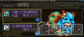 DNF沉睡之女海泊娜获得方法_DNF沉睡之女海泊娜怎么得
