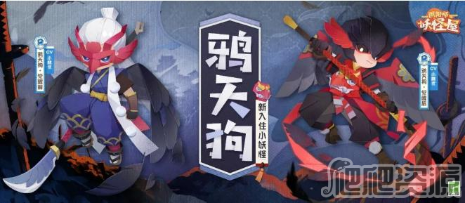 阴阳师妖怪屋鸦天狗获得方法_阴阳师妖怪屋鸦天狗怎么得