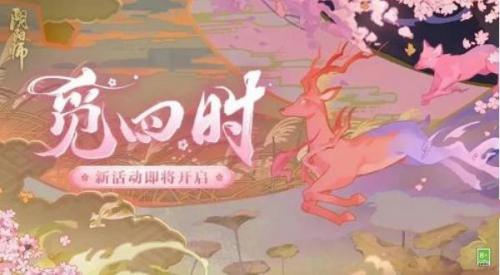 阴阳师觅四时第二天怎么打