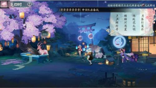 阴阳师觅四时第二天怎么打 阴阳师觅四时第二天完美通关攻略介绍