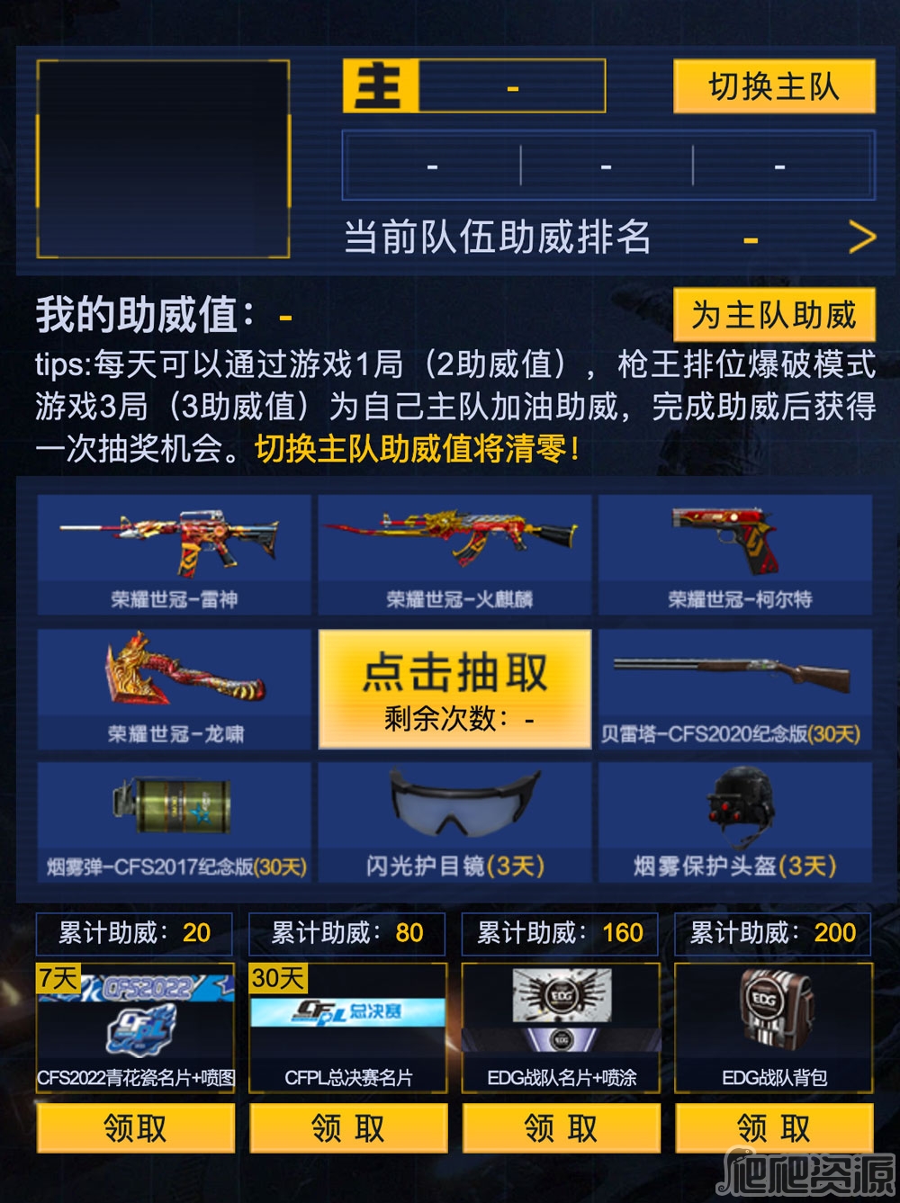 CFPL赛事助威抽奖活动2023_CFPL赛事助威抽奖活动是什么