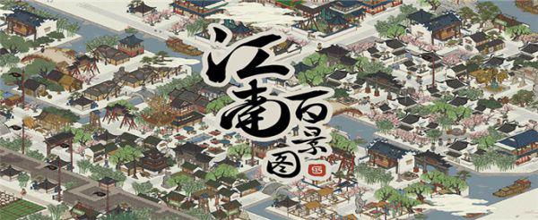 江南百景图建筑怎么移动