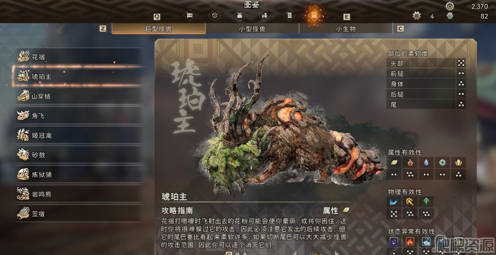 狂野之心琥珀主怪物弱点一览_狂野之心琥珀主怪物弱点是什么