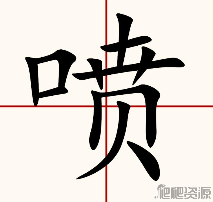 汉字找茬王喷找出16个字攻略_汉字找茬王喷找出16个字怎么过
