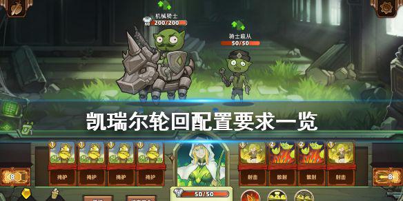 《凯瑞尔轮回》配置要求高吗 游戏配置要求一览