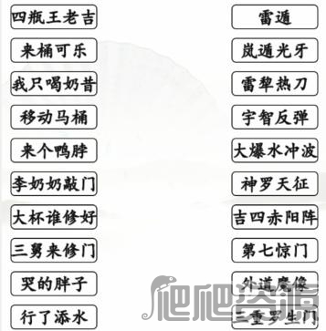 汉字找茬王火影动漫空耳连线通关攻略_汉字找茬王火影动漫空耳连线怎么过