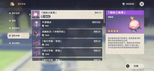 原神尘歌壶妙香林怎么解锁