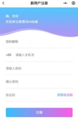 意间ai绘画怎么用 意间ai绘画用法介绍