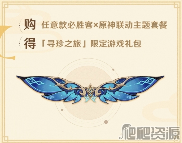 原神必胜客联动风之翼兑换码详解_原神必胜客联动风之翼兑换码是什么