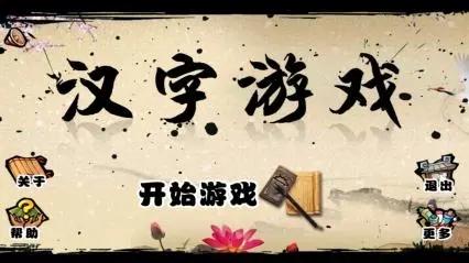 汉字进化找出15个字肄怎么过