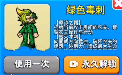 别惹农夫绿色毒刺怎么解锁
