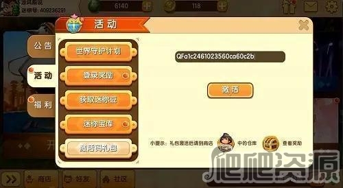 迷你世界2月20日激活码最新分享_迷你世界2月20日激活码是什么