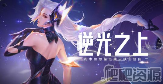 王者荣耀花木兰燃星之曲皮肤价格一览_王者荣耀花木兰燃星之曲皮肤价格是多少
