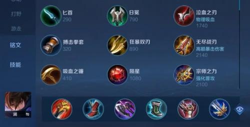 王者荣耀S29澜出装铭文怎么搭配