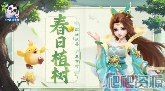 神武4手游春日植树活动2023_神武4手游春日植树活动详解