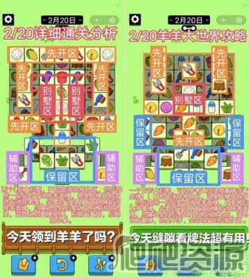 羊了个羊2月20日第二关通关攻略_羊了个羊2月20日第二关怎么过