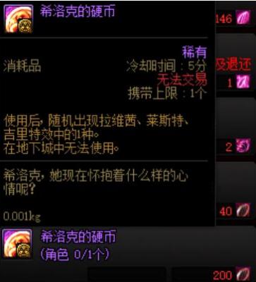 DNF希洛克的硬币有什么用