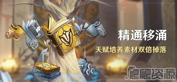 原神2月20日精通移涌活动2023_原神2月20日精通移涌活动是什么