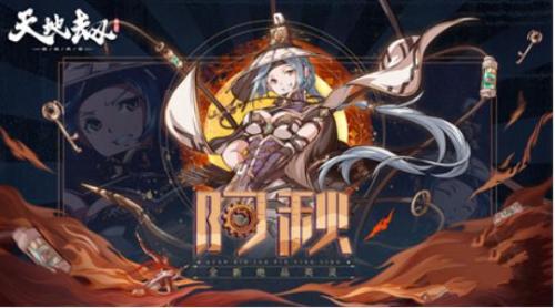 天地劫幽城再临新角色是谁