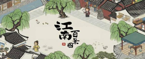 江南百景图神秘嘉宾在哪