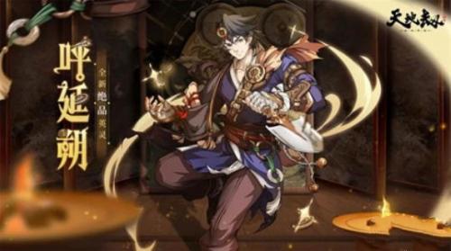 天地劫幽城再临新角色是谁