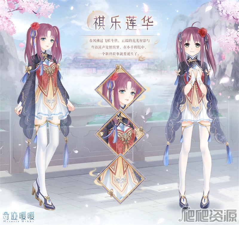 奇迹暖暖祺乐莲华套装获得方法_奇迹暖暖祺乐莲华套装怎么得