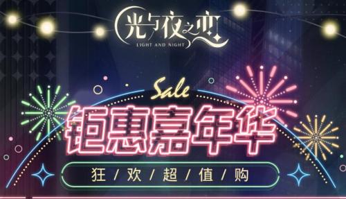 光与夜之恋双11超值季卡多少钱