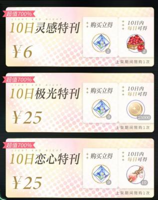 光与夜之恋双11超值季卡多少钱 光与夜之恋双11超值季卡获得方法介绍