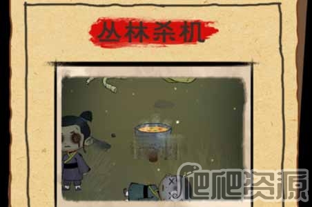找茬侦探家丛林杀机通关攻略介绍_找茬侦探家丛林杀机怎么过
