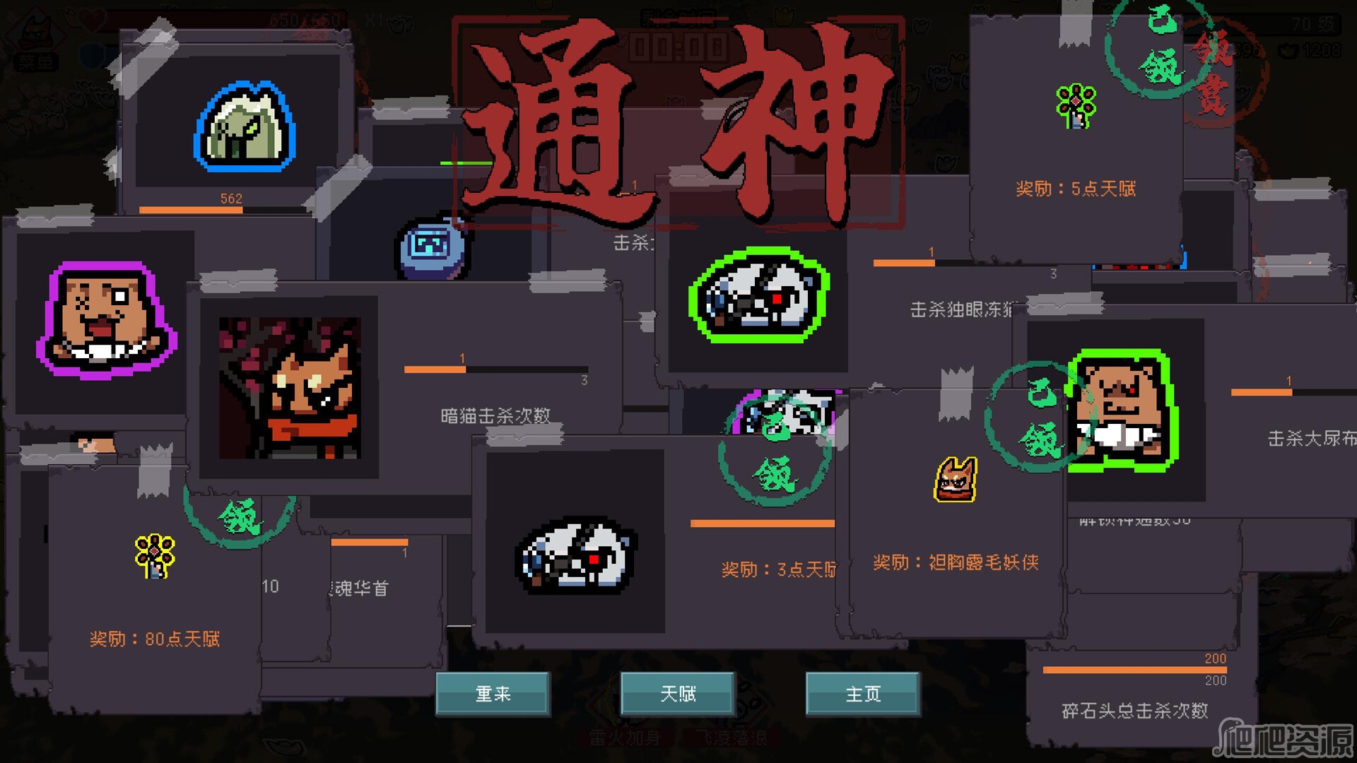 通神榜增益神通图鉴详解_通神榜增益神通图鉴是什么