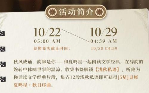 光与夜之恋夏鸣星妙景偶拾寻觅书海答案攻略分享