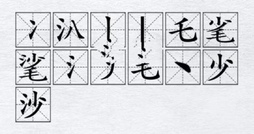 汉字进化找出13个字㲚怎么过 汉字进化找出13个字㲚完美通关攻略介绍