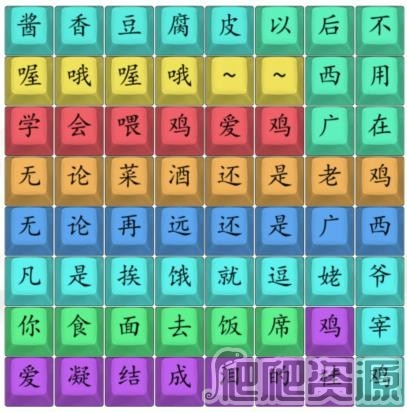 汉字找茬王连出广西推广曲通关攻略_汉字找茬王连出广西推广曲怎么过