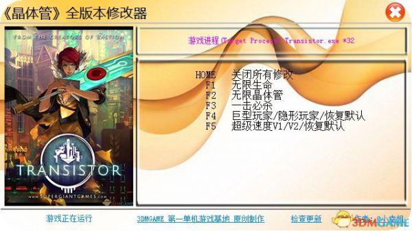 晶体管 无限生命无限晶体管秘籍 多项修改器