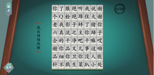 汉字神操作找出18个字嬴怎么过