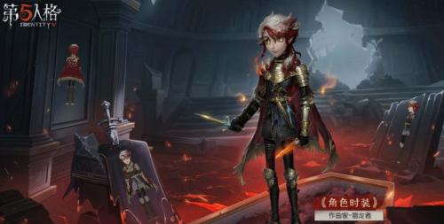 第五人格25赛季精华1皮肤有哪些 第五人格25赛季精华1皮肤介绍