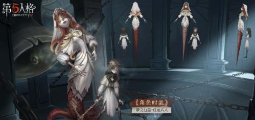 第五人格25赛季精华1皮肤有哪些 第五人格25赛季精华1皮肤介绍