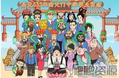 文字玩出花西游毕业照十二处不合理通关攻略_文字玩出花西游毕业照十二处不合理怎么过