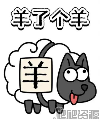羊了个羊2月22日羊羊大世界通关攻略_羊了个羊2月22日羊羊大世界怎么过