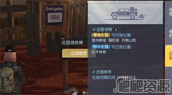 黎明觉醒生机搬家方法介绍_黎明觉醒生机如何搬家