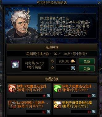 dnf勇者光迹怎么获得 dnf勇者光迹获得方法介绍