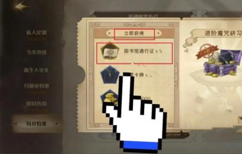 哈利波特魔法觉醒图书券获得方法介绍