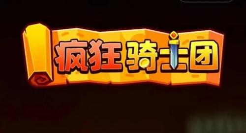 疯狂骑士团隐形鱼怎么钓