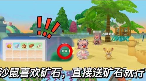 摩尔庄园沙鼠在哪里 摩尔庄园沙鼠喜好礼物介绍