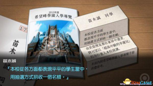 弹丸论破 全关卡流程攻略 弹丸论破怎么玩