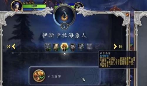 魔兽世界10.0版本社区盛宴任务怎么做 社区盛宴任务完成攻略